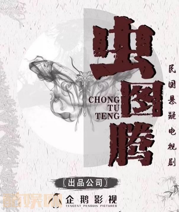 虫图腾什么时候播 虫图腾播出时间