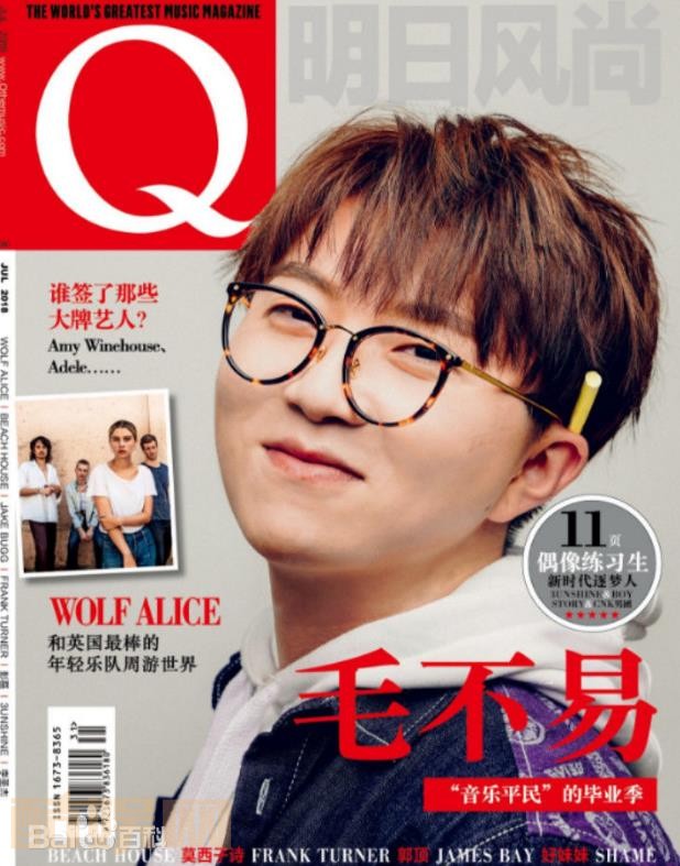 毛不易杂志大片