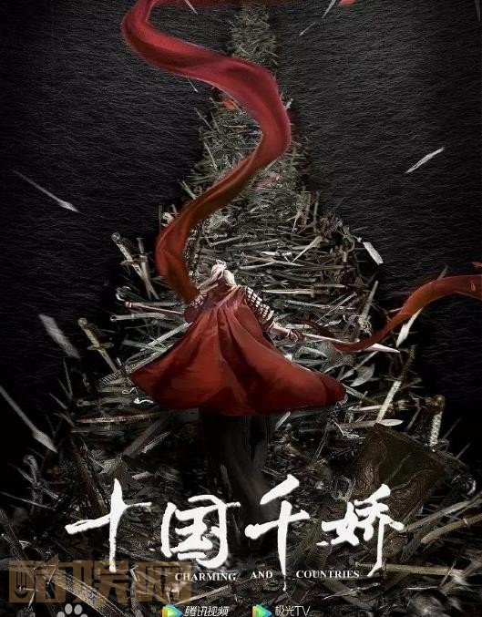 十国千娇什么时候播 十国千娇播出时间