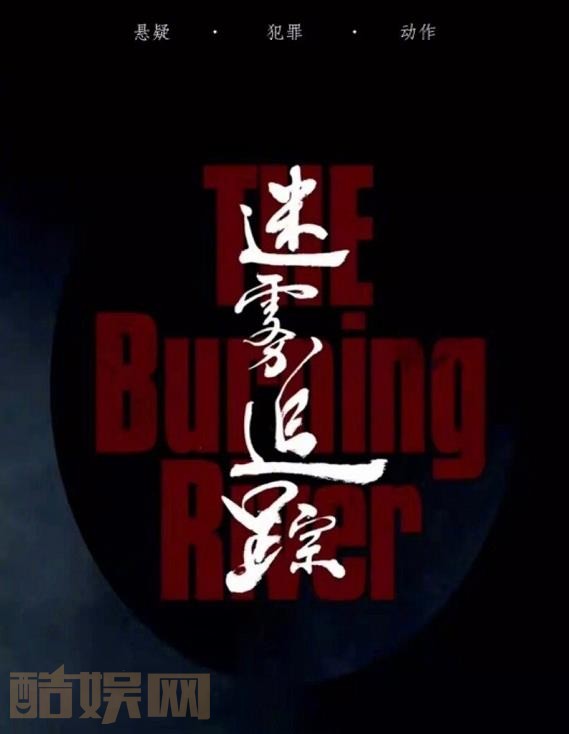 迷雾追踪什么时候播 迷雾追踪播出时间
