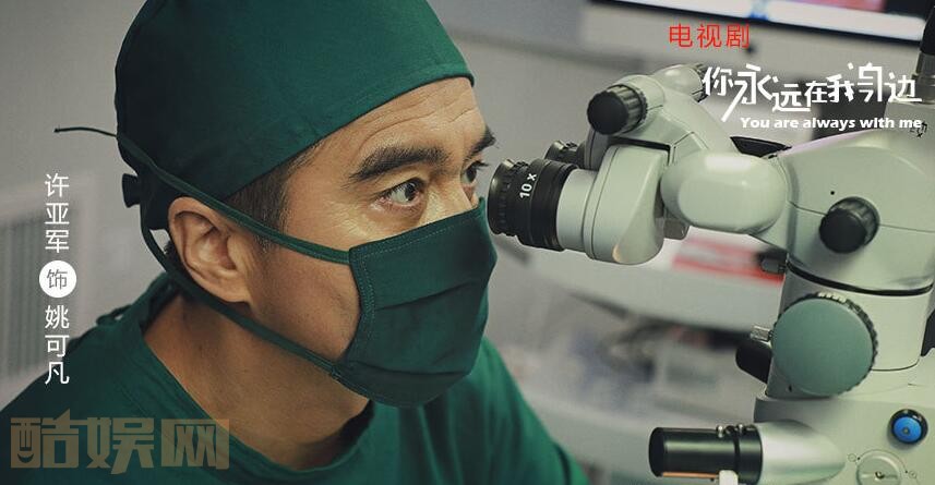 你永远在我身边剧情介绍