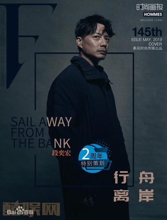 段奕宏杂志写真