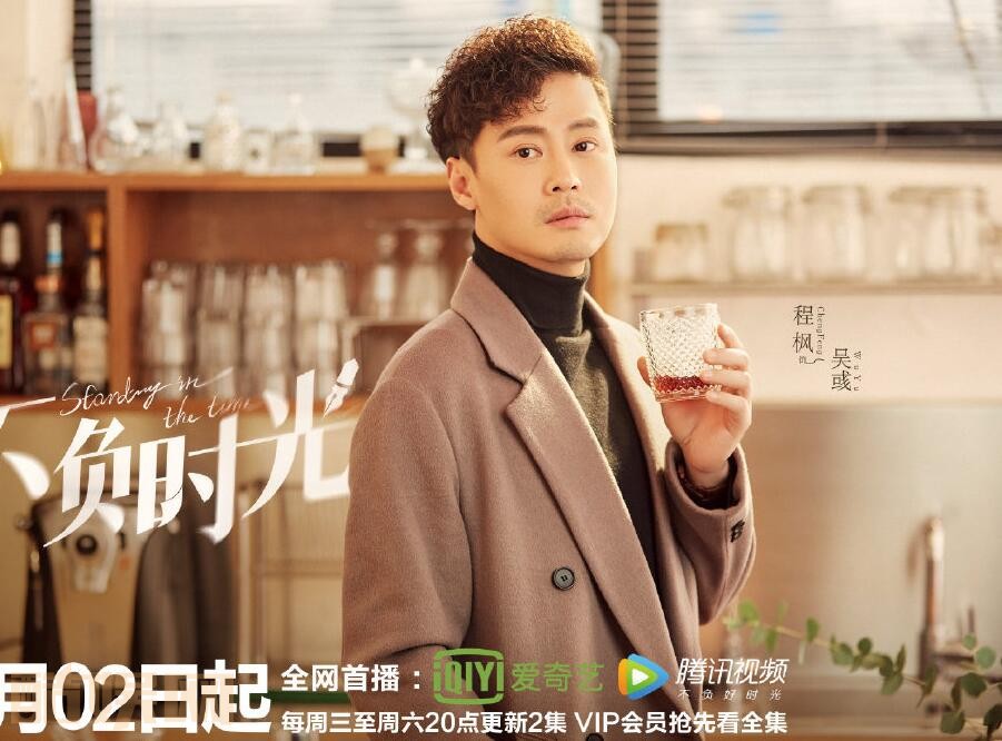 电视剧不负时光剧情分集介绍第4集