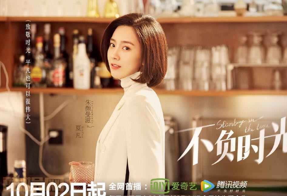 电视剧不负时光剧情分集介绍第3集