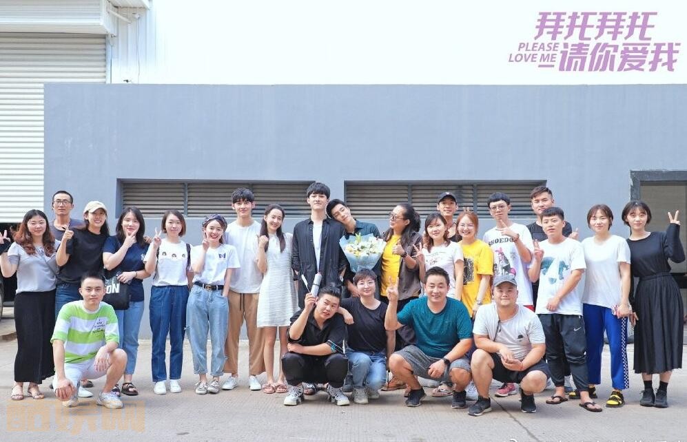 拜托拜托请你爱我片场照