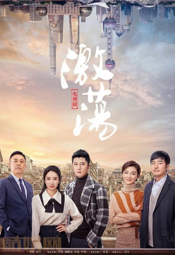 激荡海报