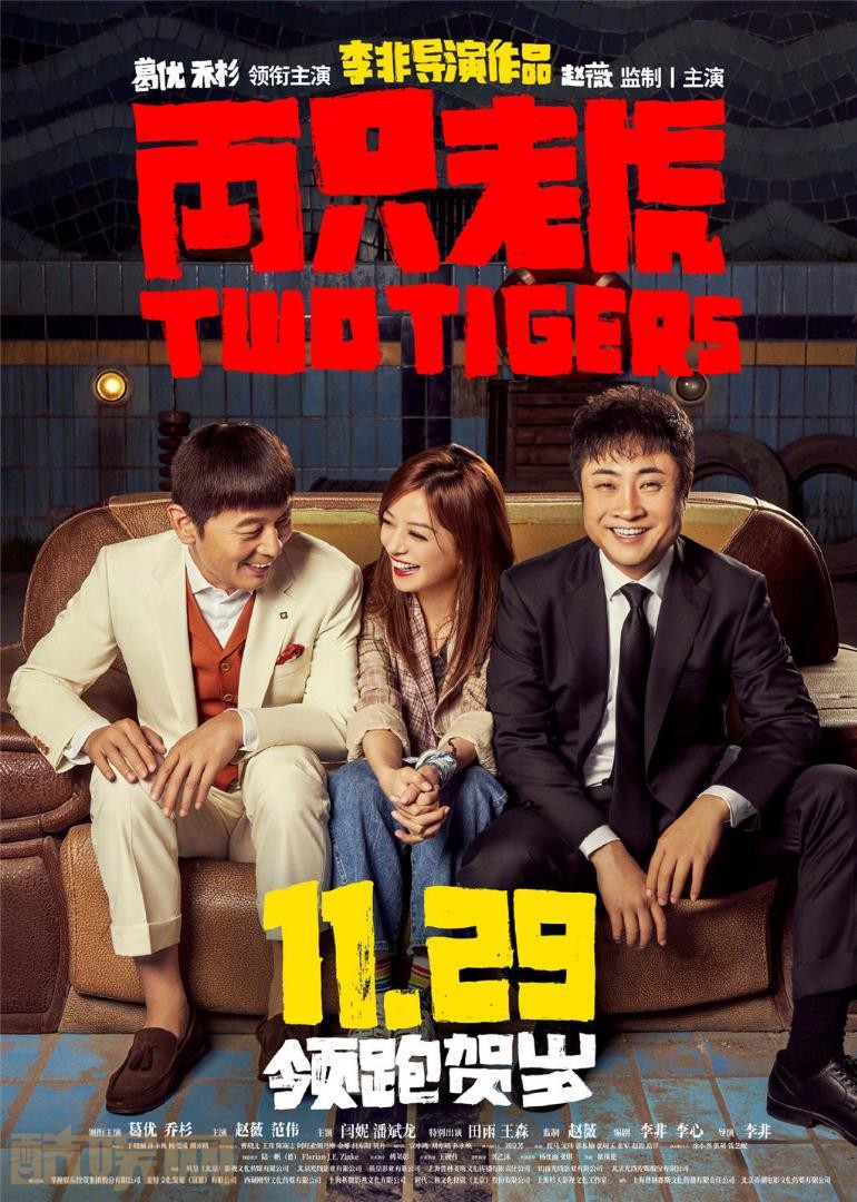 两只老虎什么时候播 两只老虎播出时间