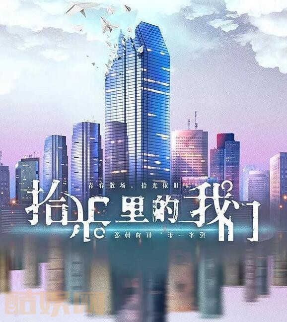 拾光里的我们什么时候播 拾光里的我们播出时间