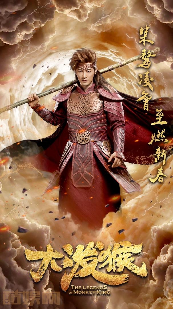 大泼猴剧照 大泼猴海报