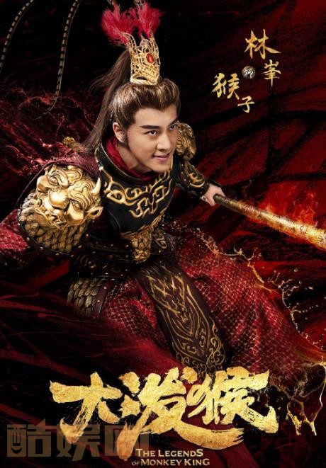 大泼猴剧照 大泼猴海报