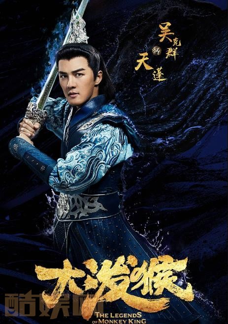 大泼猴剧照 大泼猴海报