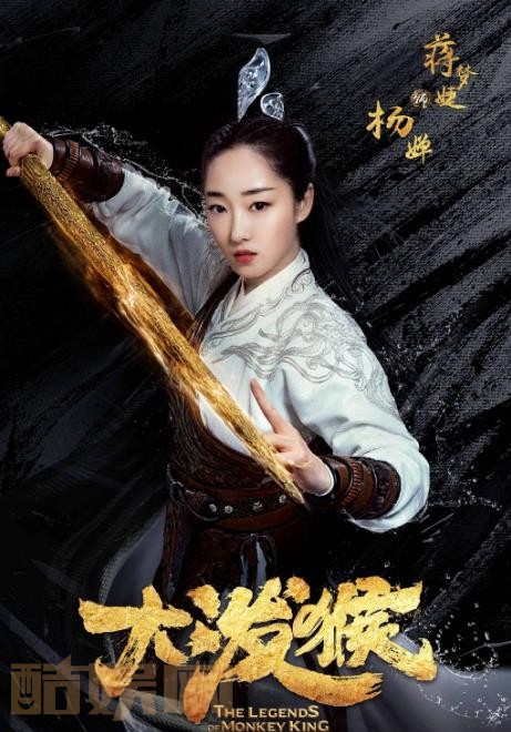 大泼猴剧照大泼猴海报