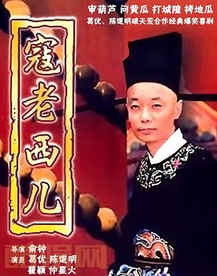 葛优影视剧海报