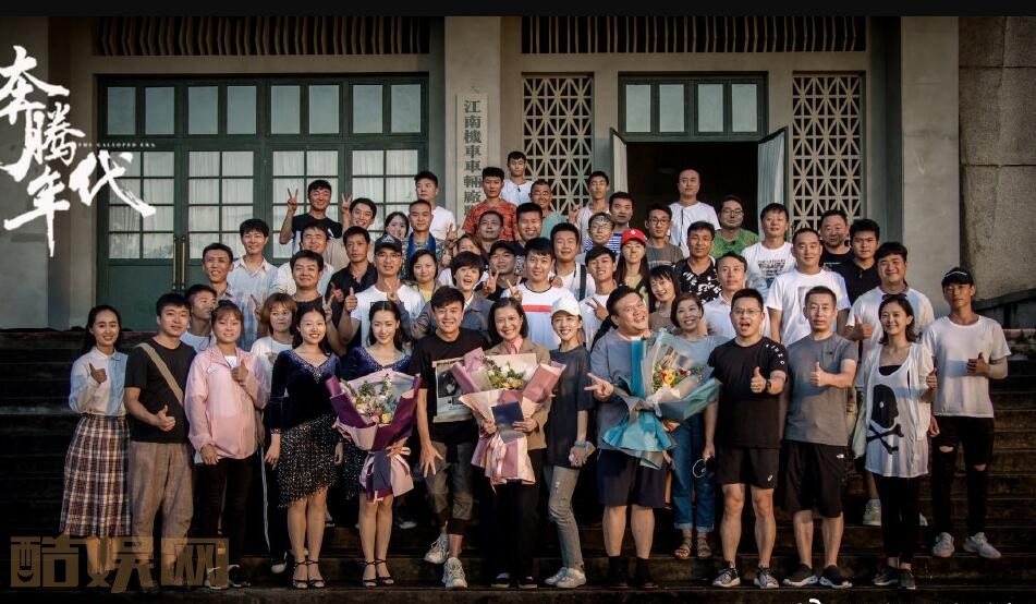 奔腾年代片场照