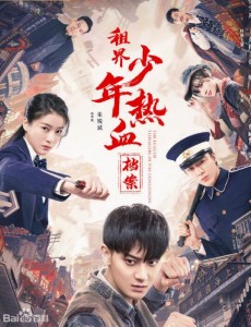 热血少年