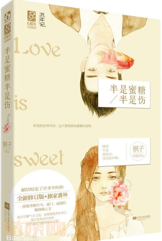 半是蜜糖半是伤海报