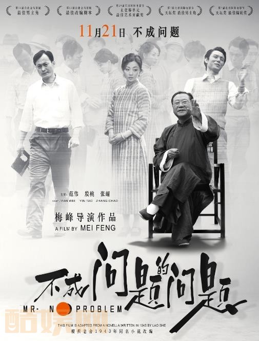 范伟影视剧海报