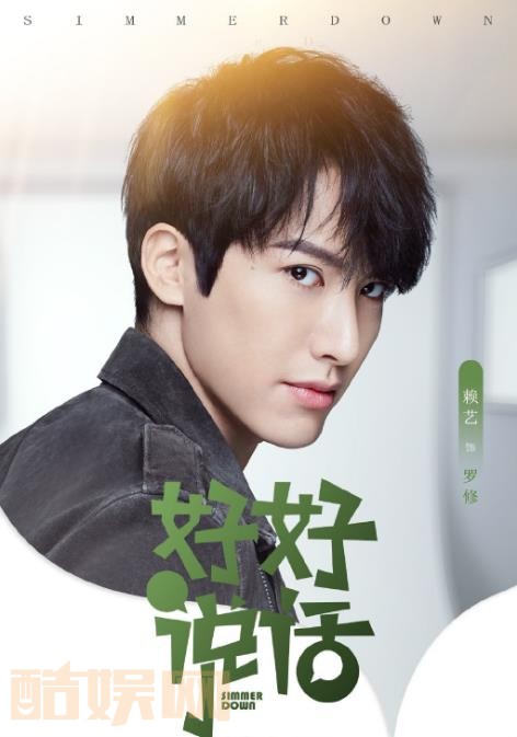 电视剧好好说话剧情分集介绍第5集