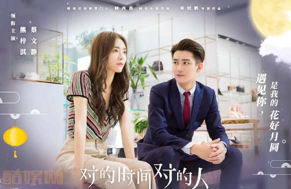 电视剧对的时间对的人剧情分集介绍第1集