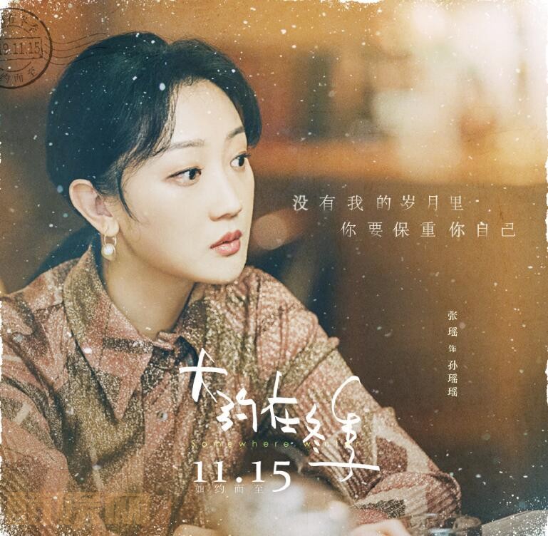 大约在冬季剧情介绍