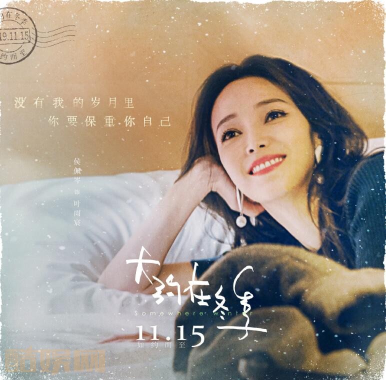 大约在冬季剧情介绍