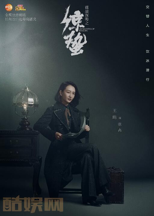 谍战深海之惊蛰定妆照