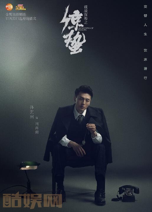 谍战深海之惊蛰定妆照