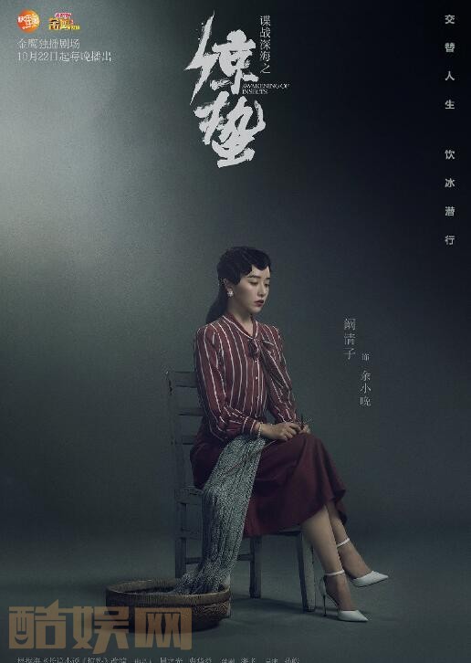 谍战深海之惊蛰定妆照