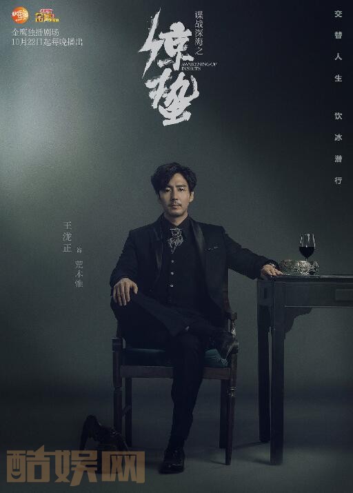 谍战深海之惊蛰定妆照