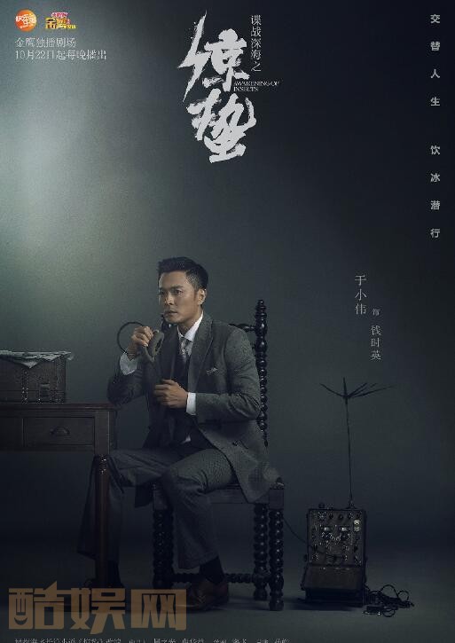 谍战深海之惊蛰定妆照