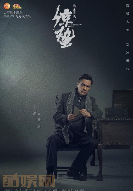 谍战深海之惊蛰定妆照