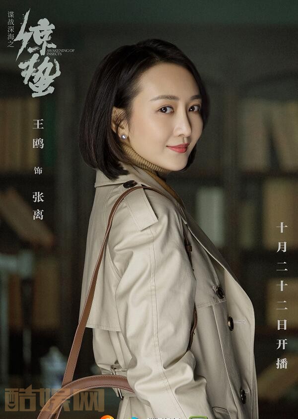 谍战深海之惊蛰定妆照