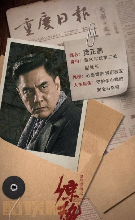 谍战深海之惊蛰定妆照