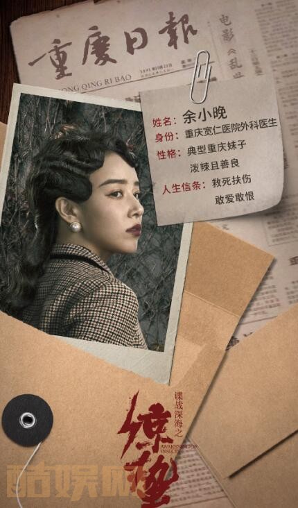谍战深海之惊蛰定妆照