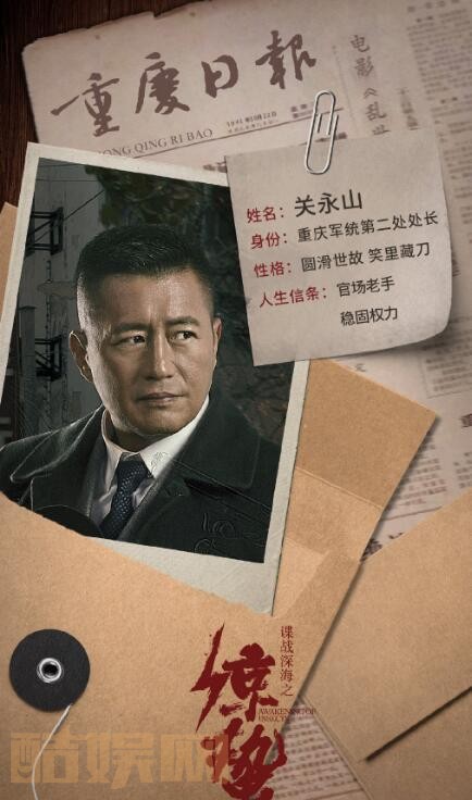 谍战深海之惊蛰定妆照