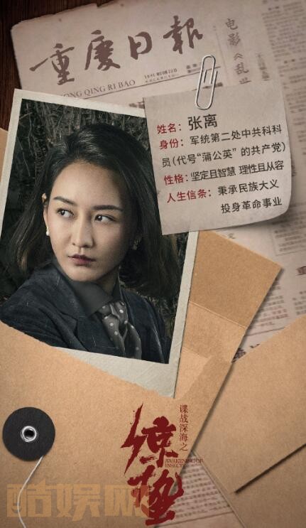 谍战深海之惊蛰定妆照