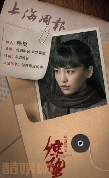 谍战深海之惊蛰定妆照