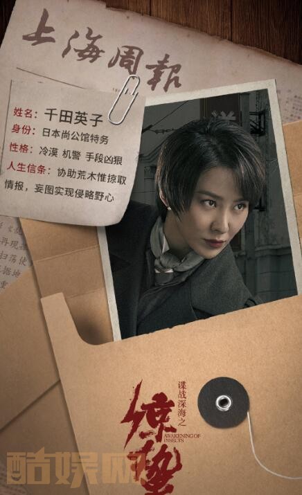 谍战深海之惊蛰定妆照