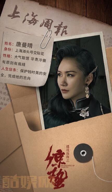 谍战深海之惊蛰定妆照