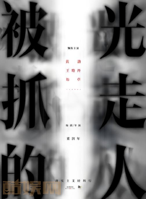 被光抓走的人剧情介绍 被光抓走的人剧照