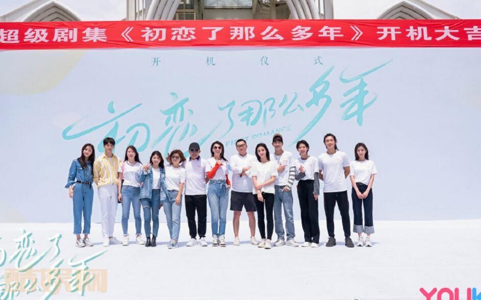 初恋了那么多年片场照