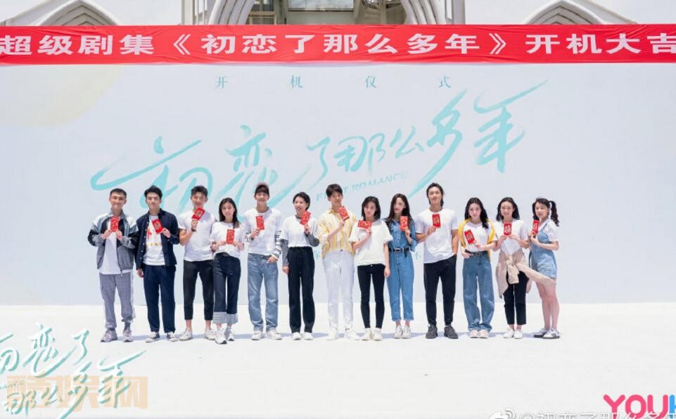 初恋了那么多年片场照