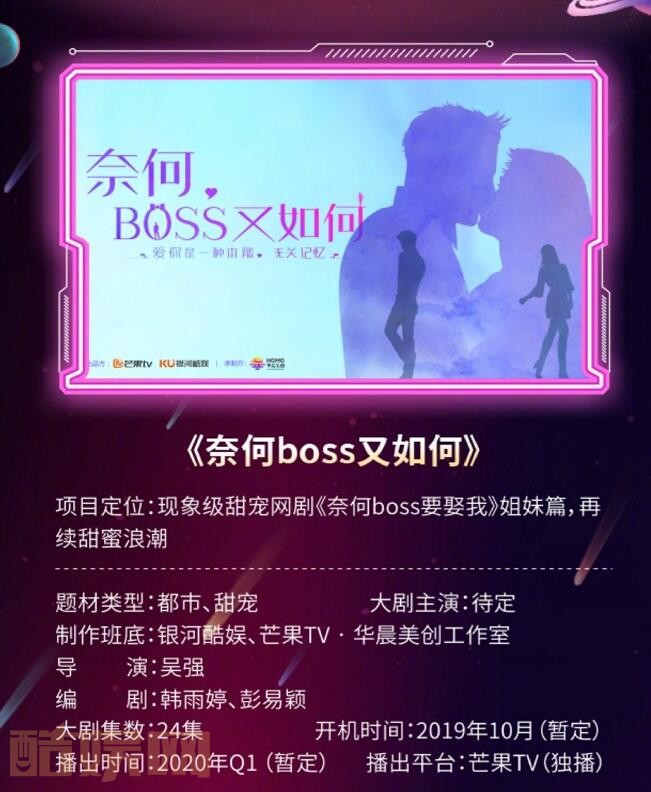 奈何boss又如何什么时候播 奈何boss又如何播出时间