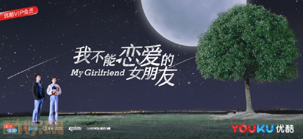 电视剧我不能恋爱的女朋友剧情分集介绍第2集
