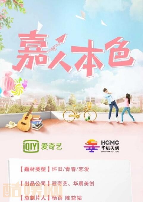嘉人本色什么时候播 嘉人本色播出时间