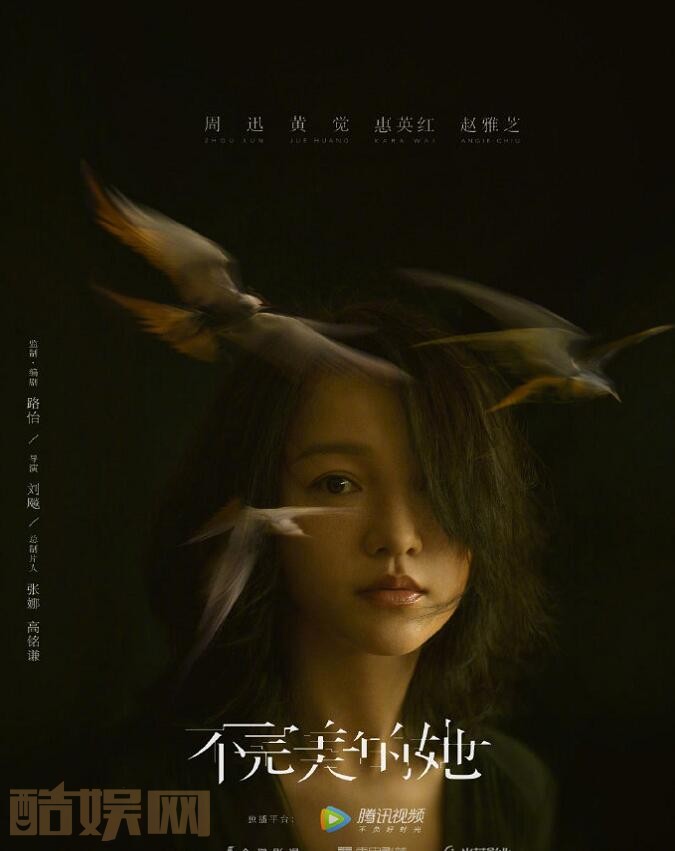 不完美的她什么时候播 不完美的她播出时间