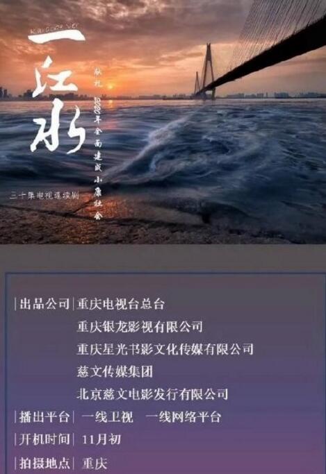 一江水海报