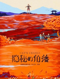 隐秘的角落