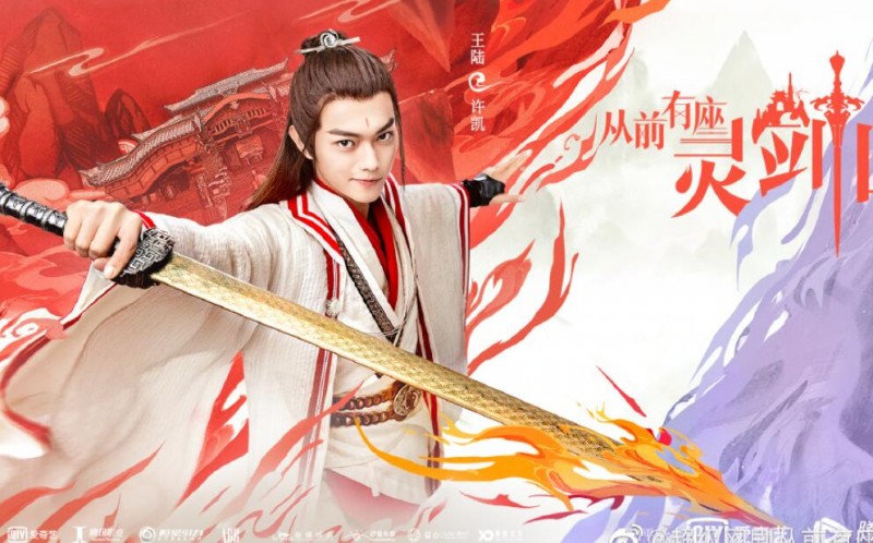 电视剧从前有座灵剑山剧情分集介绍第18集