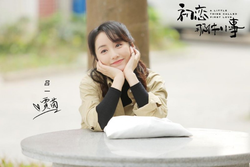 电视剧初恋那件小事剧情分集介绍第14集